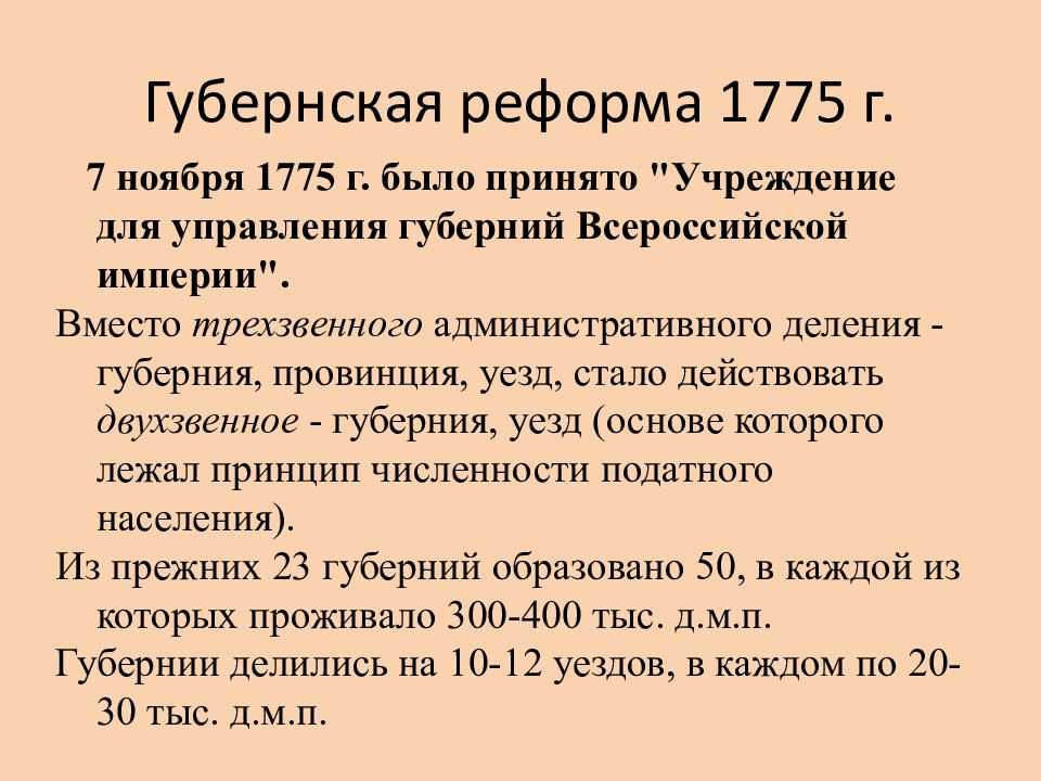 Губернская  реформа екатерины 2: в каком была проведена году, причины начала, в чем суть
