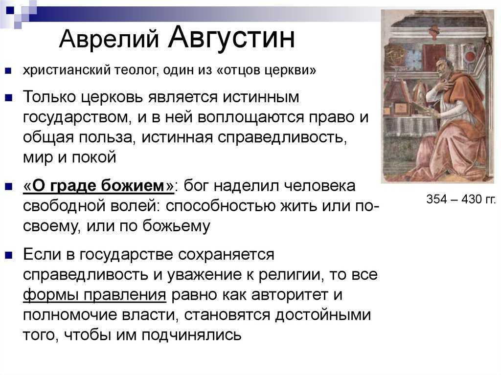 Блаженный августин аврелий