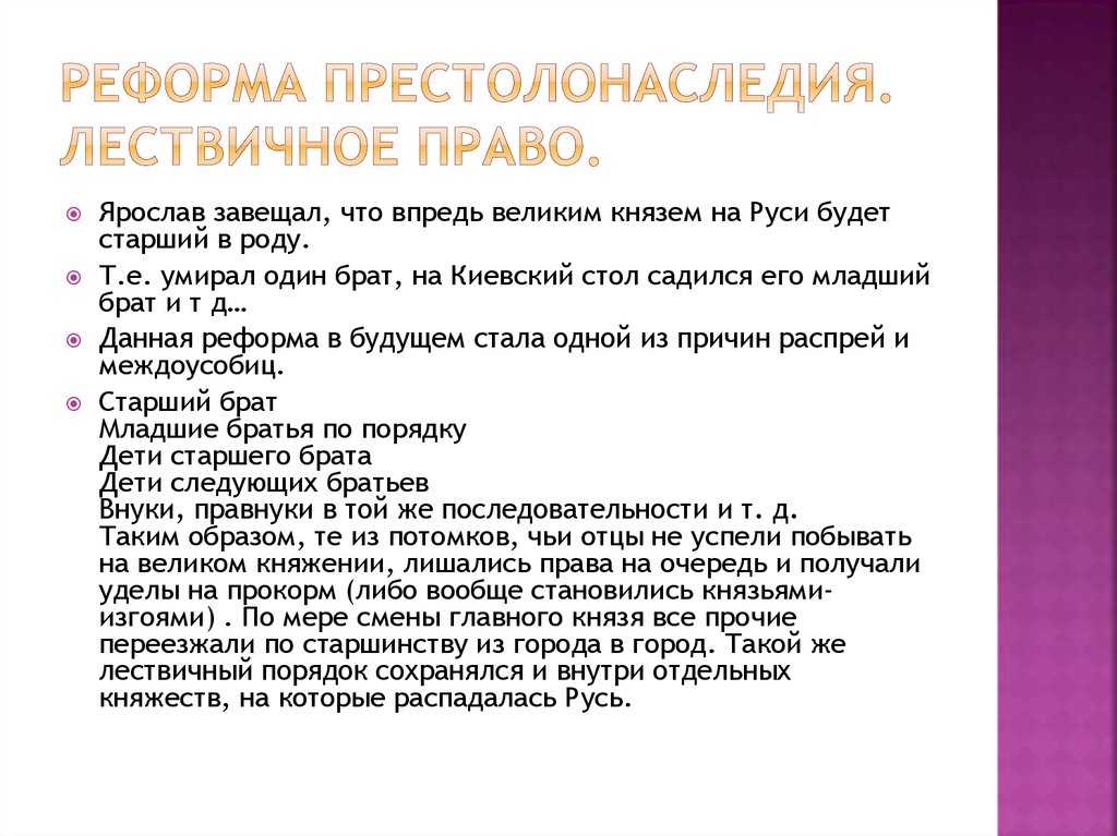 § 10. преемники ярослава мудрого и борьба за киевский престол - уроки истории 2.1