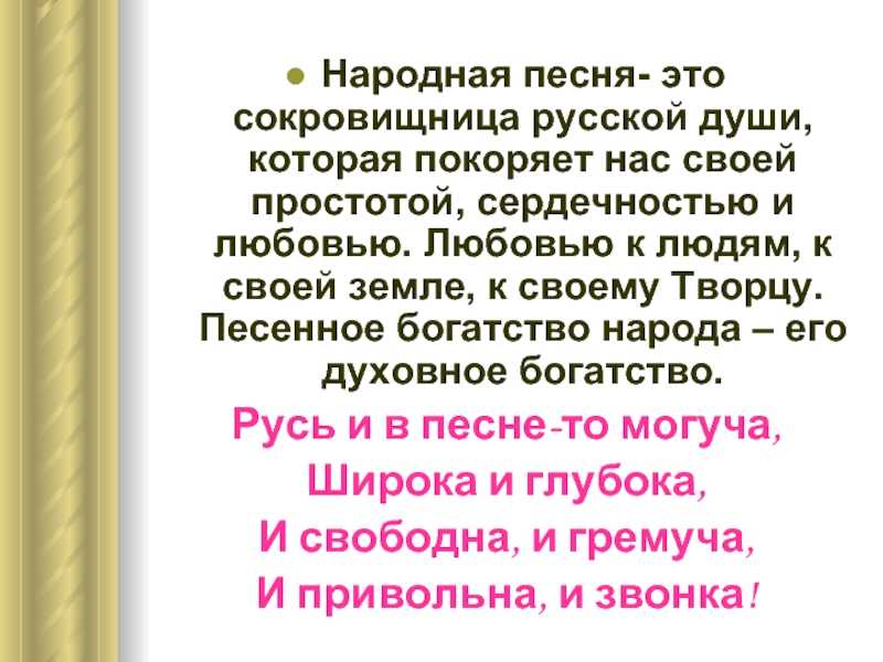Русские народные песни