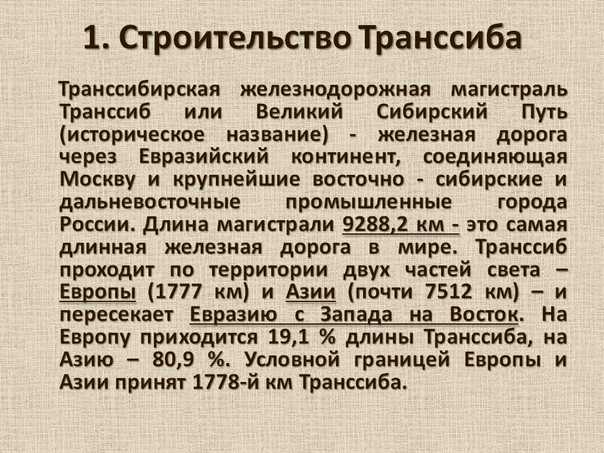 Транссибирская магистраль: где проходит, история строительства, модернизация и туризм на транссибе — секрет фирмы