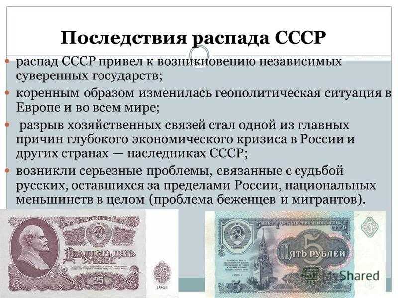 Положение в россии после распада ссср