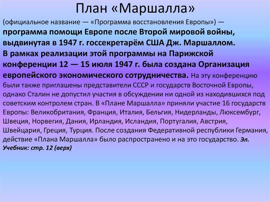 Marshall plan (1948) | national archives