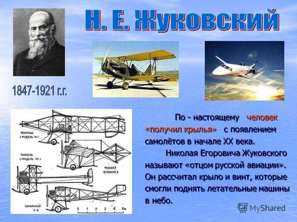 Глава xiii. «отец русской авиации»