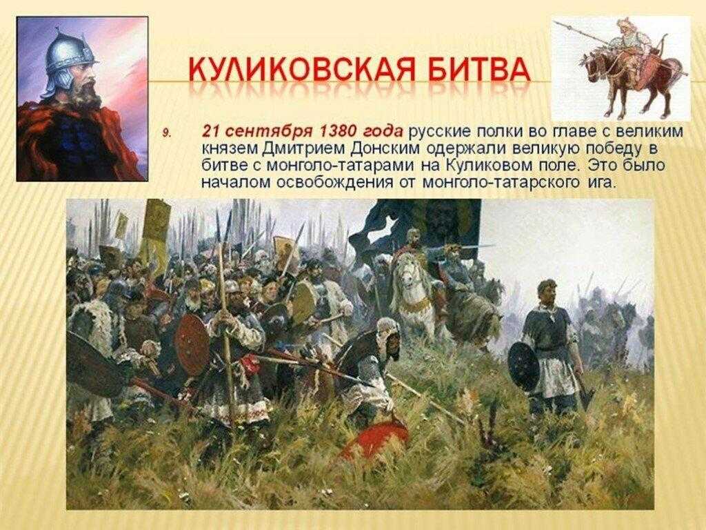 Куликовская битва