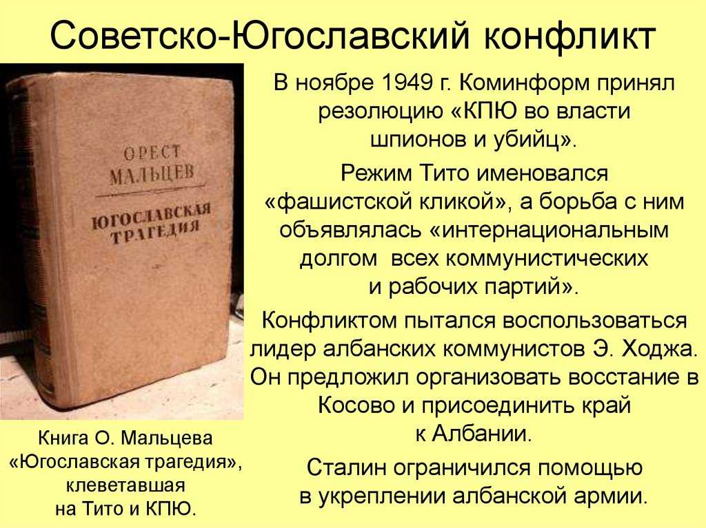 Югославия: история государства