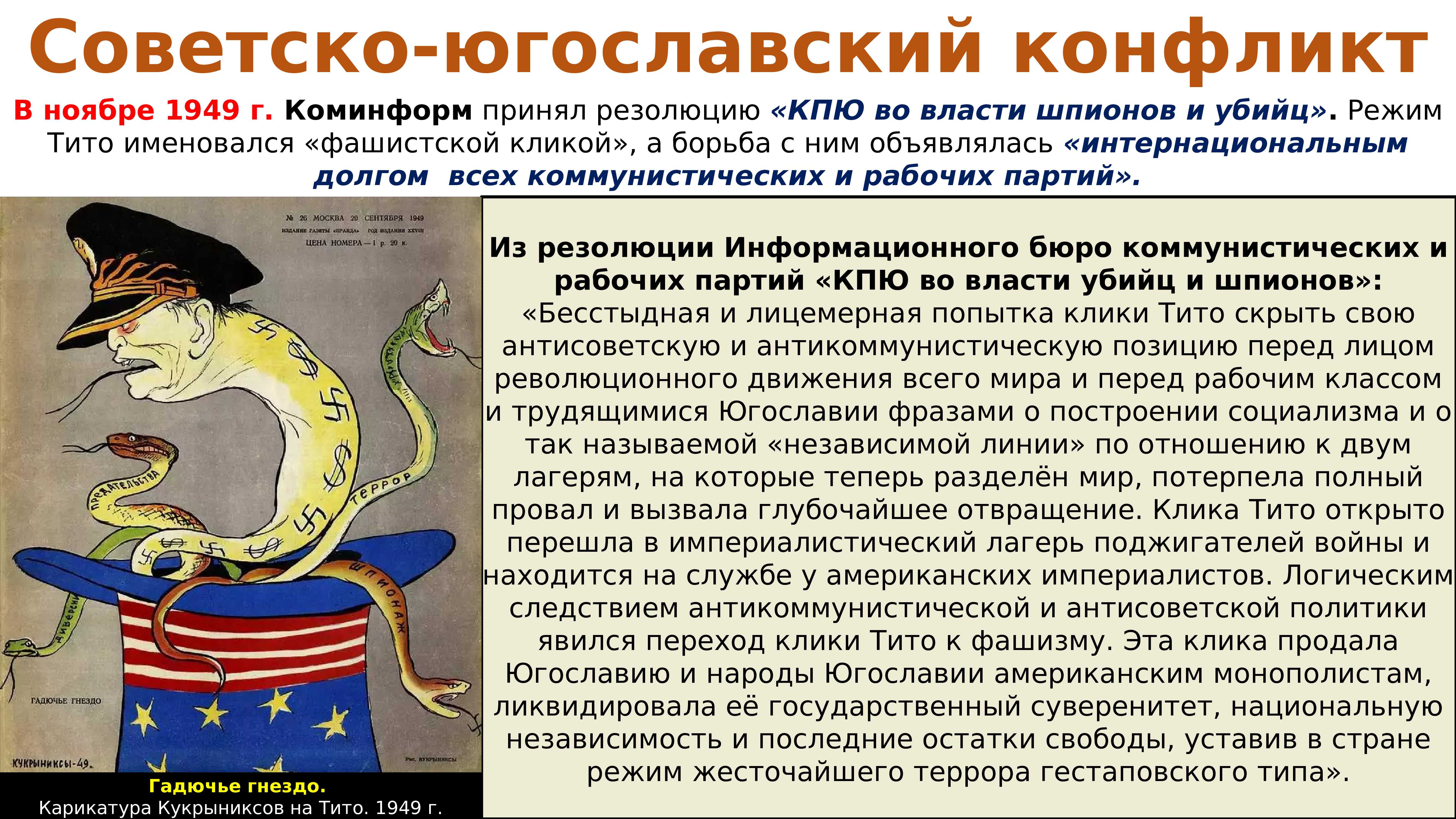 Югославия