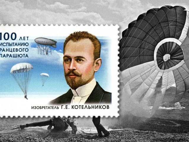 Изобретение глеба котельникова | читать статьи по истории рф для школьников и студентов