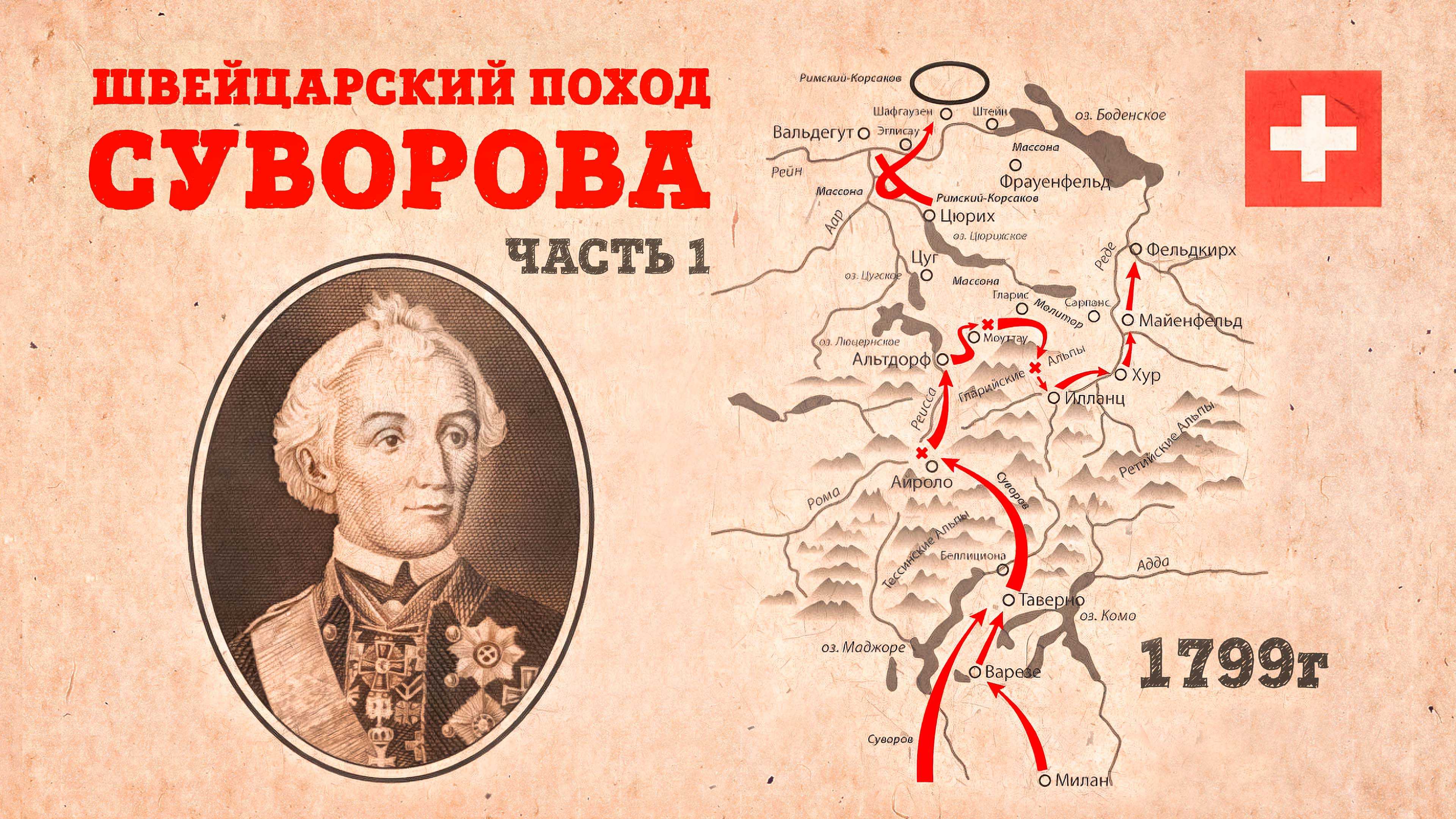 Эполет массены: триумфы и крах швейцарского похода суворова | вокруг света