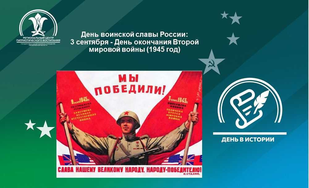 День окончания второй мировой войны 2024