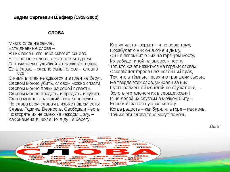 Словом можно убить, словом можно спасти - сочинение-рассуждение