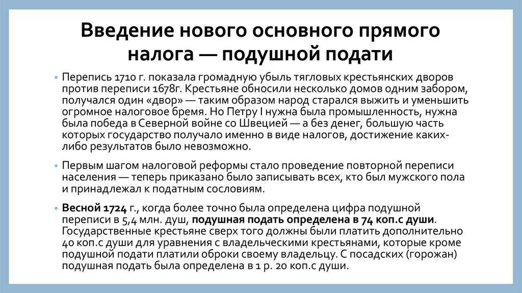 Налоговая реформа петра 1: цель, причины, предпосылки, суть, плюсы, минусы, итоги, значение