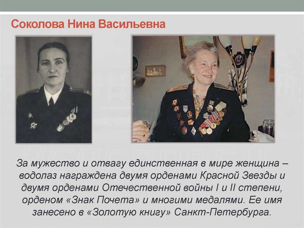 Соколова, нина васильевна — энциклопедия руниверсалис