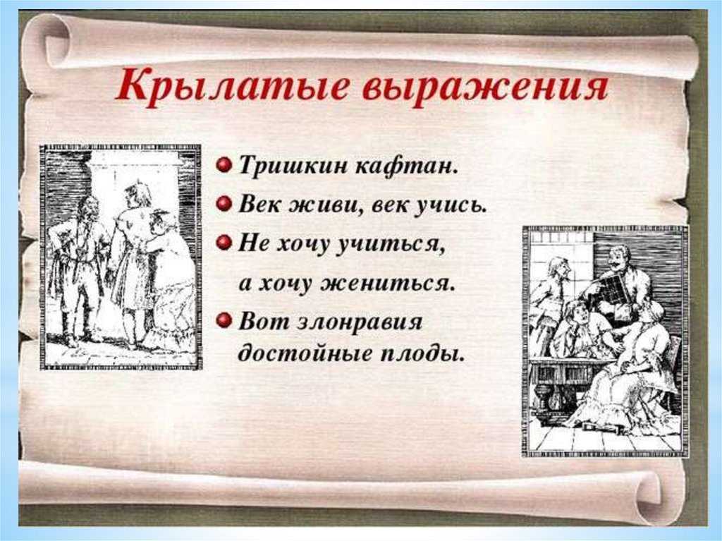 Характеристика митрофана в комедии недоросль кратко, образ митрофанушки с цитатами героя для сочинения