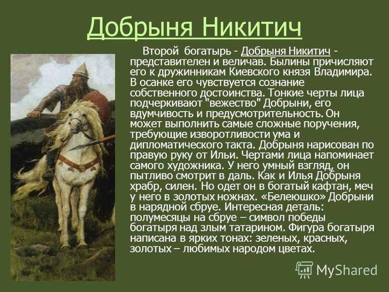 Добрыня (воевода) — циклопедия