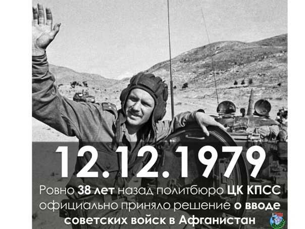 Из-за чего началась война в афганистане 1979 год