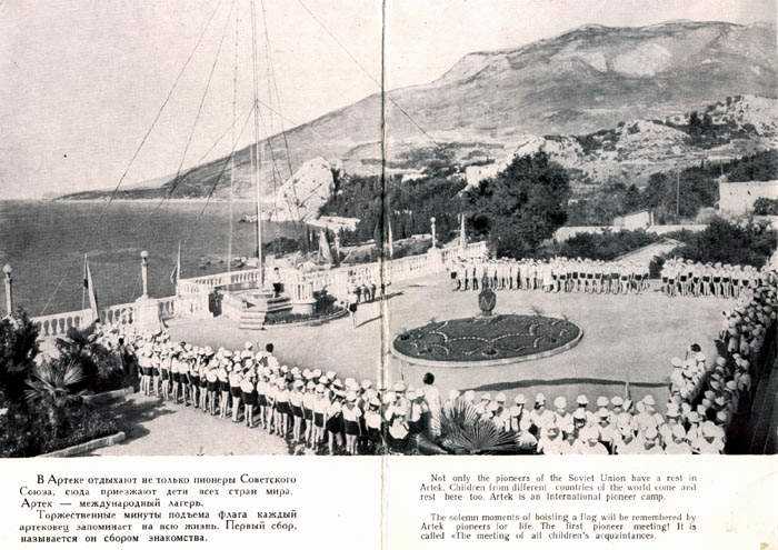 Лагерь «артек»