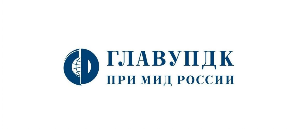 Министерство иностранных дел российской федерации