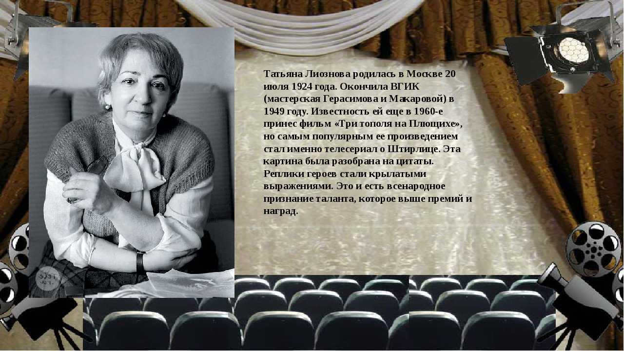 Лиознова татьяна михайловна (моисеевна)  - родился 20.07.1924. краткая биография