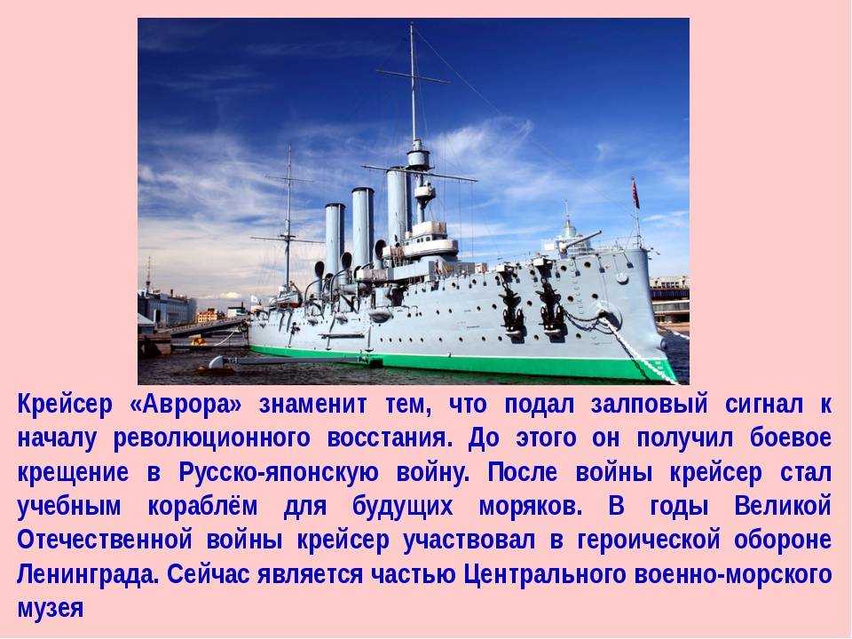 Крейсер «варяг»: история корабля, достоинства и недостатки, участие в русско-японской войне