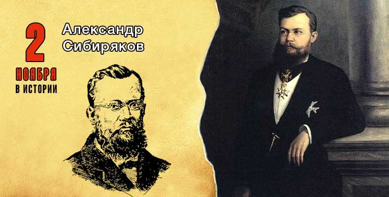 Александр михайлович сибиряков: биография