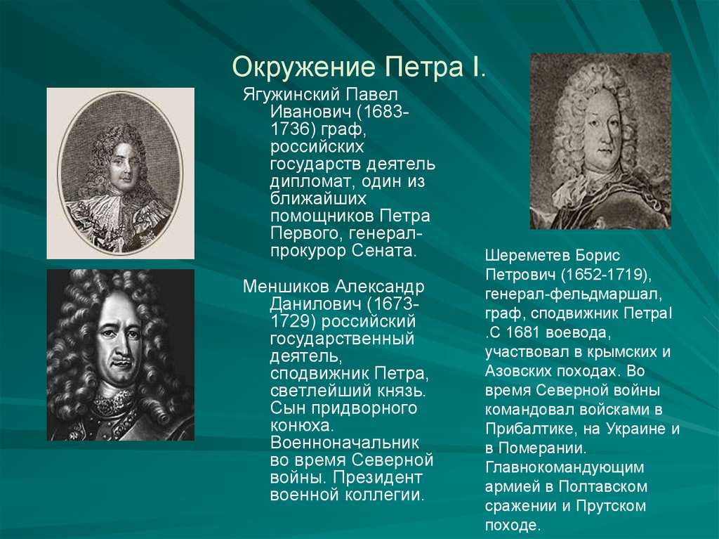 Великий коррупционер александр меншиков