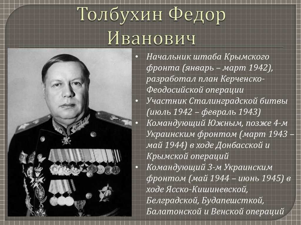 Федор иванович толбухин — биография военачальника | биографии известных людей