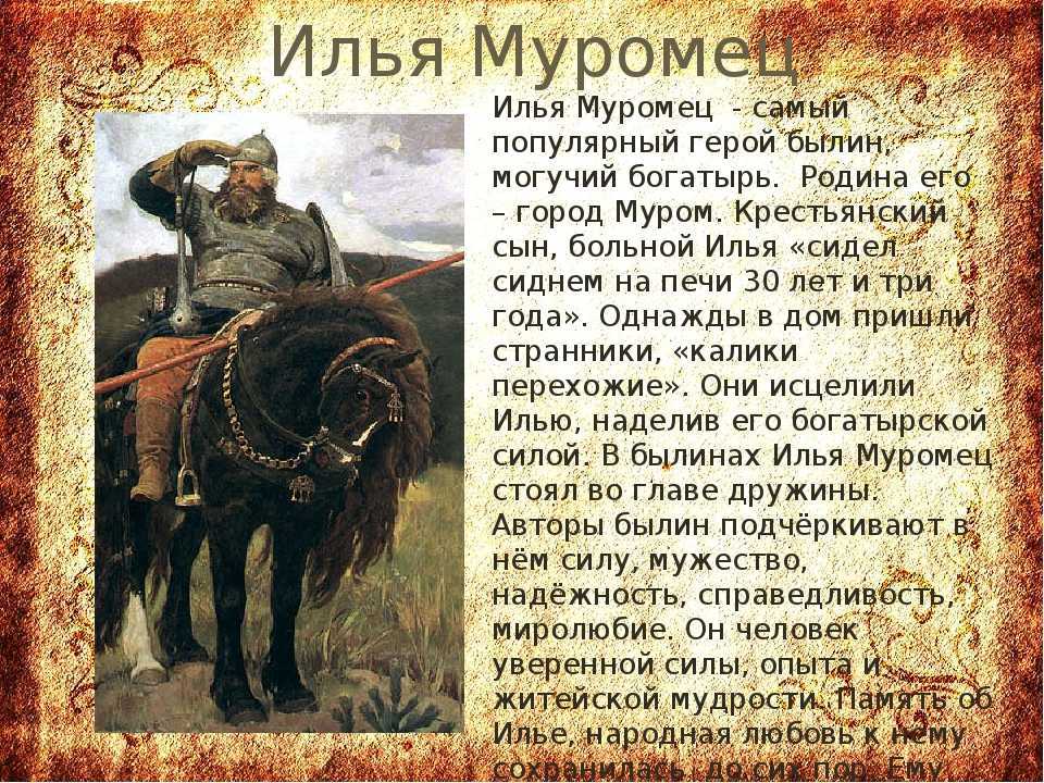 Мир культуры » илья муромец богатырь руси