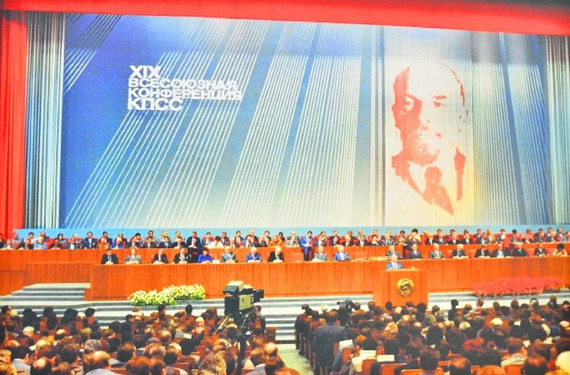 28 июня 1 июля 1988 г состоялась XIX партийная конференция до того конференции КПСС не проводились с 1941 г которая положила начало конституционным реформам в СССР Согласно решениям конференции предполагалось возобновление деятельности съезд