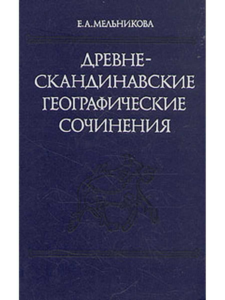 Bom100 • шведский взгляд. происхождение названия «русь» - сначала так называли не славян, а шведов. скандинавы и их роль в формировании первого русского славянского государства.
