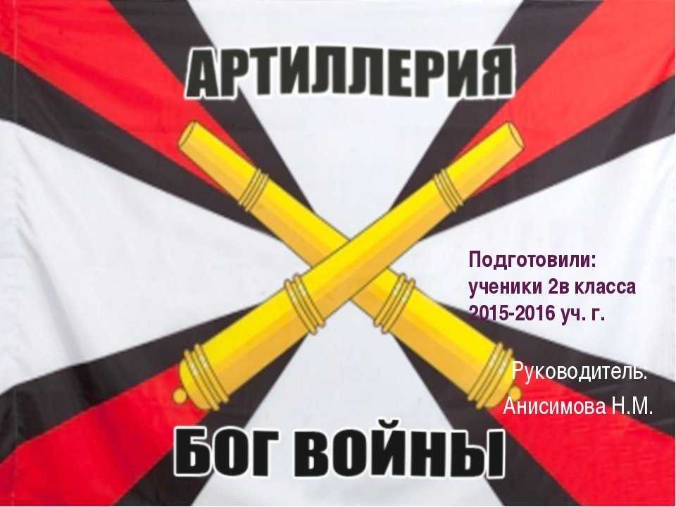 Артиллерия — бог войны — posmotre.li