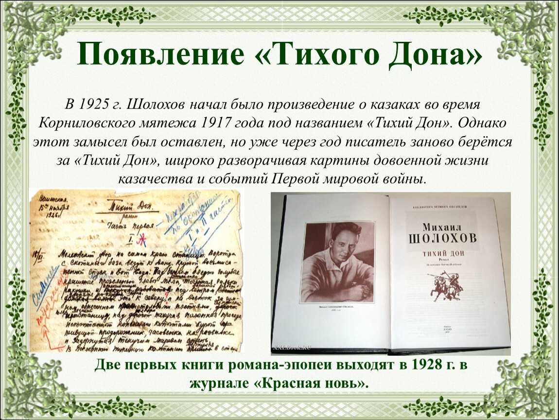 Михаил шолохов: тихий дон