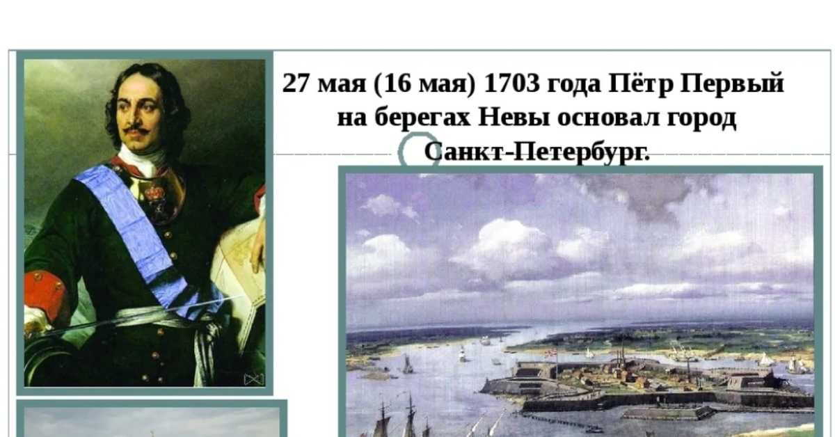 Санкт-петербург - творение петра великого