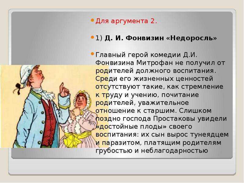 Д.и.фонвизин комедия «недоросль»: персонажи и особенности - умскул учебник