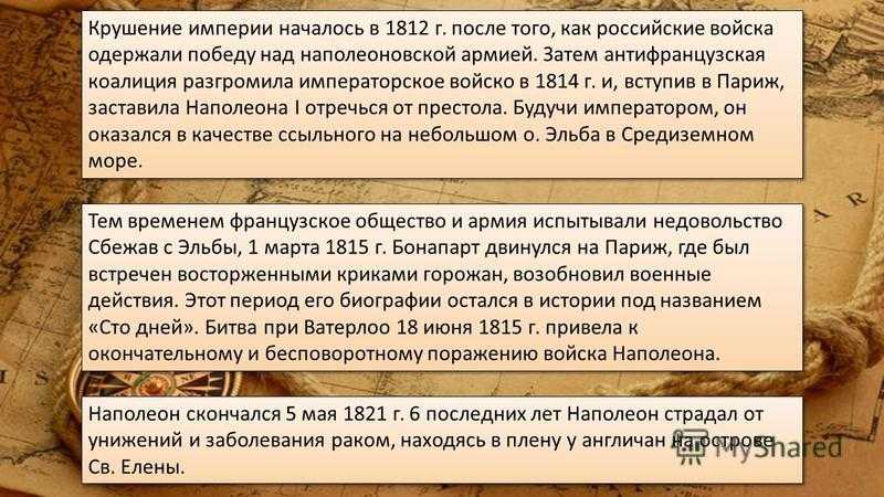 Заграничные походы русской армии 1813-1814: цели и причины, сражения и капитуляция парижа
