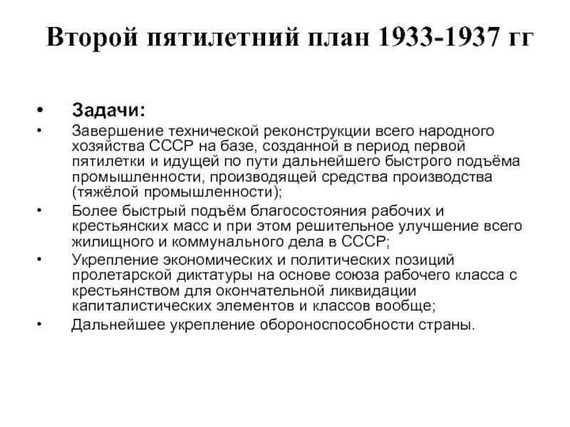 План первой пятилетки