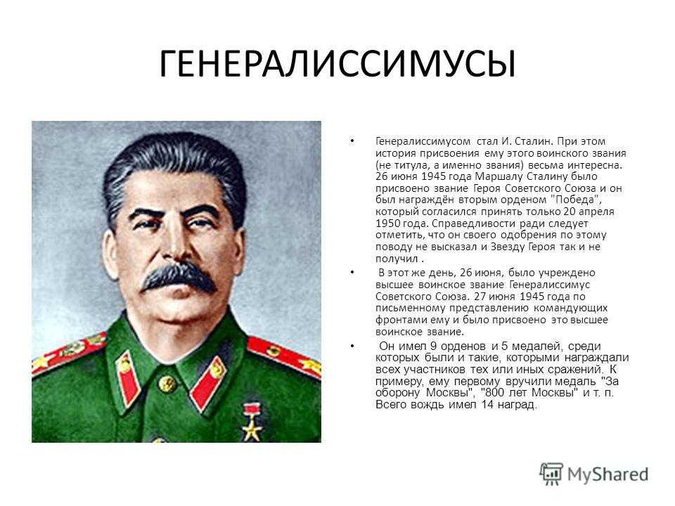 Генералиссимусы россии и ссср: список и биографии
