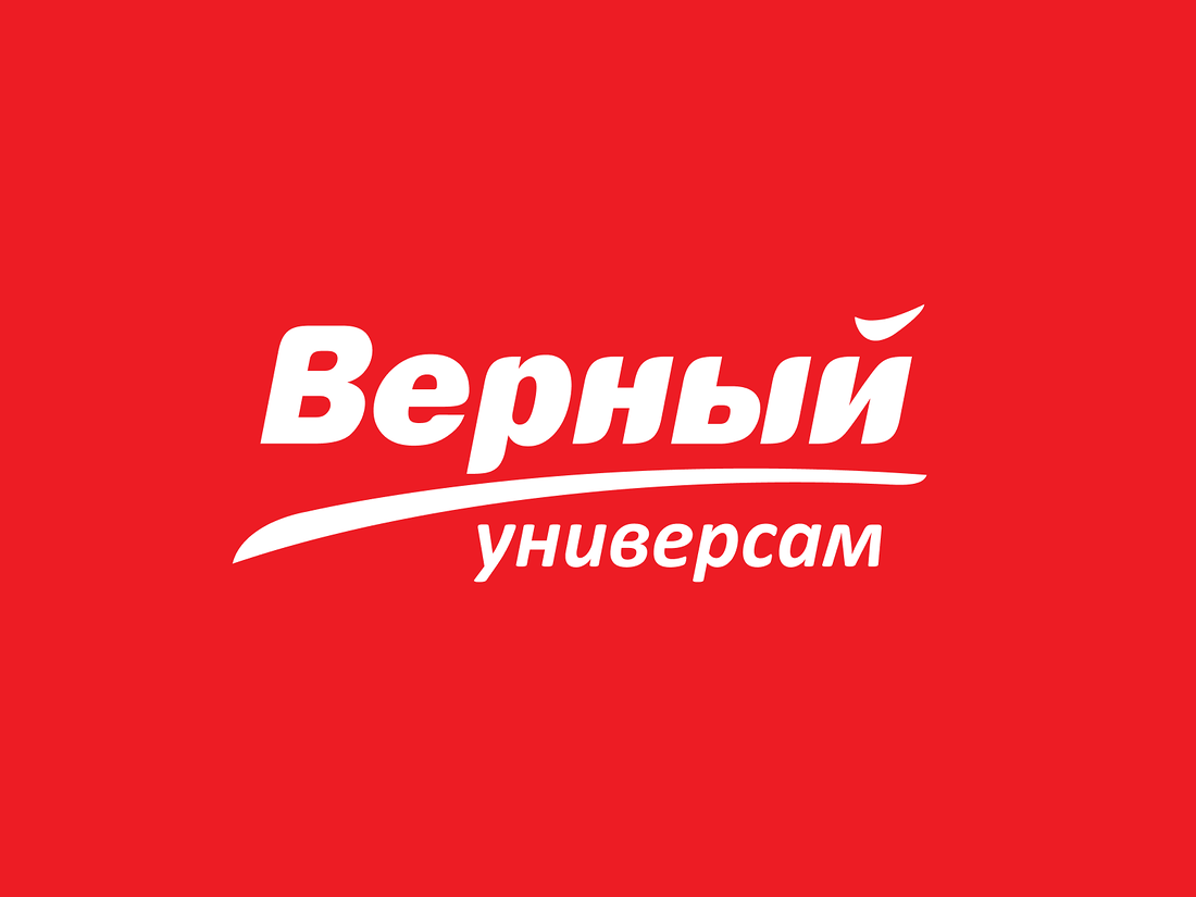На 16 февраля 1854 года приходится дата основания крепости Верный Именно в этот день император Николай I рассматривая вопрос о крепости в Семиречье оперативно принял решение Согласен укрепление назвать Верным