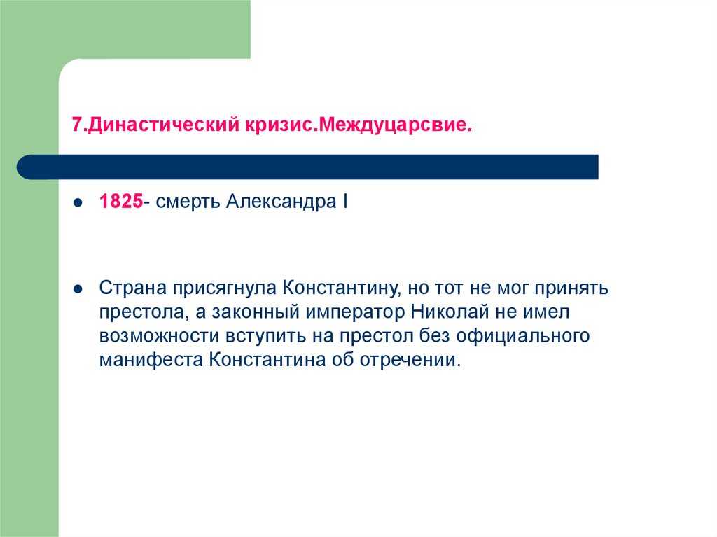 Александр i. последние годы правления и смерть императора