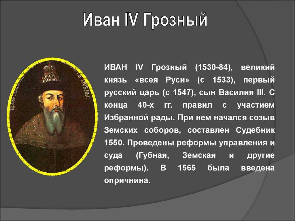 Иван грозный – первый русский царь