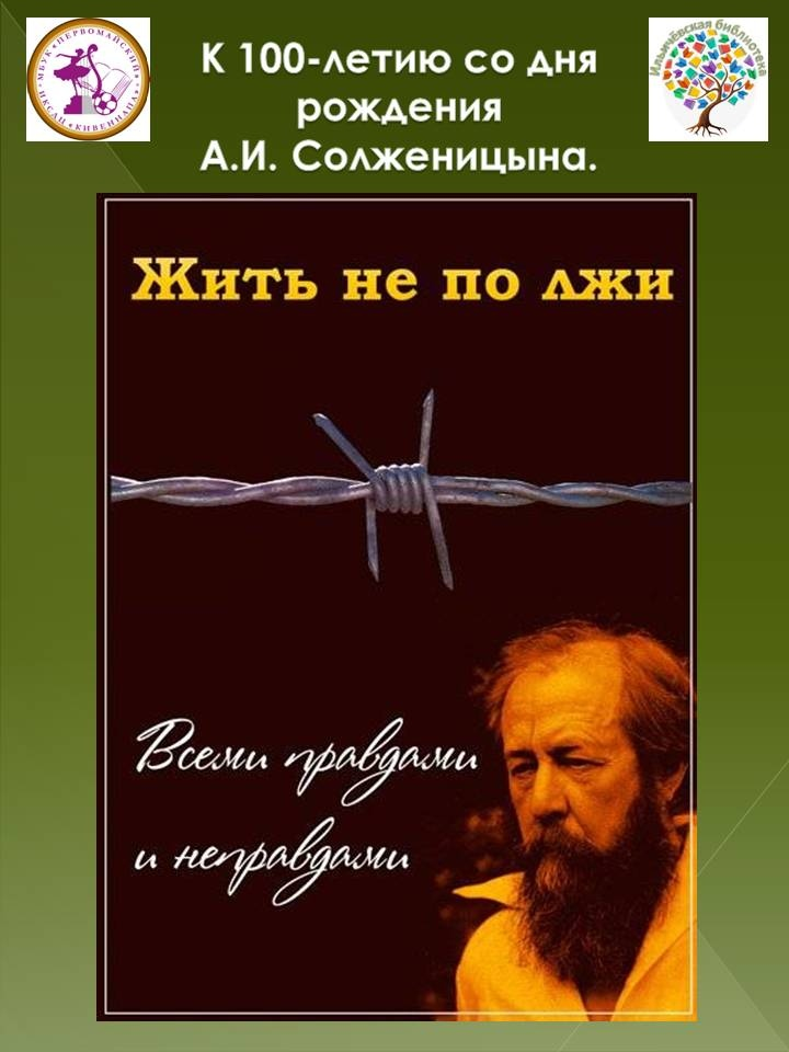 Архипелаг гулаг — рувики: интернет-энциклопедия