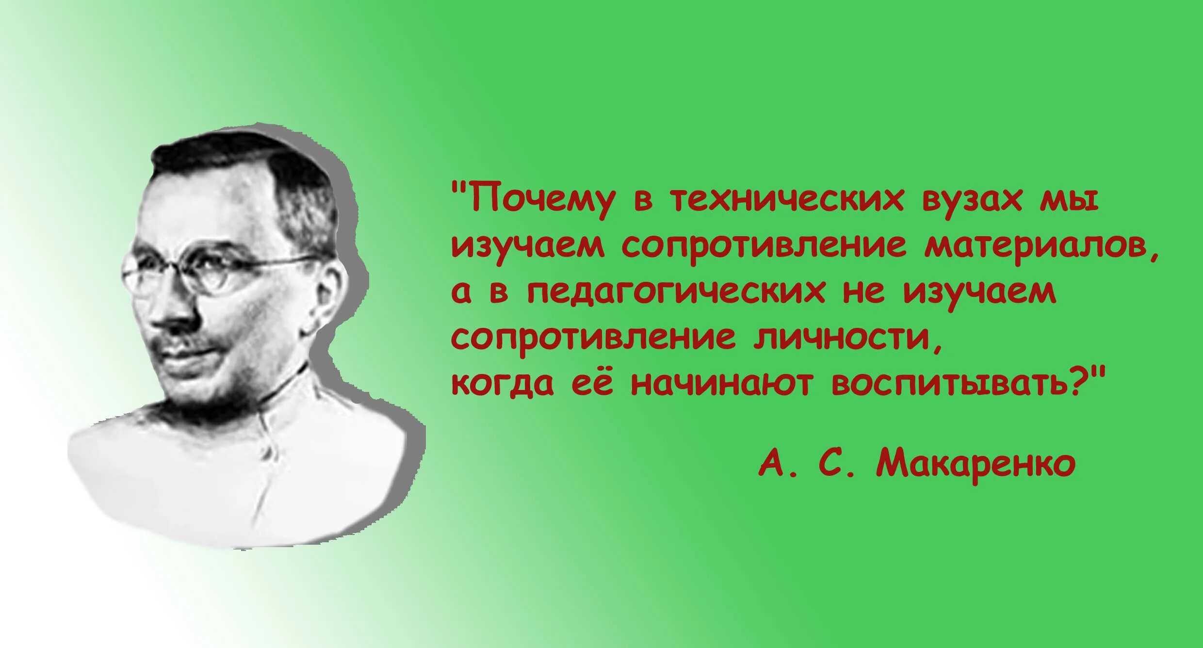 Антон макаренко
