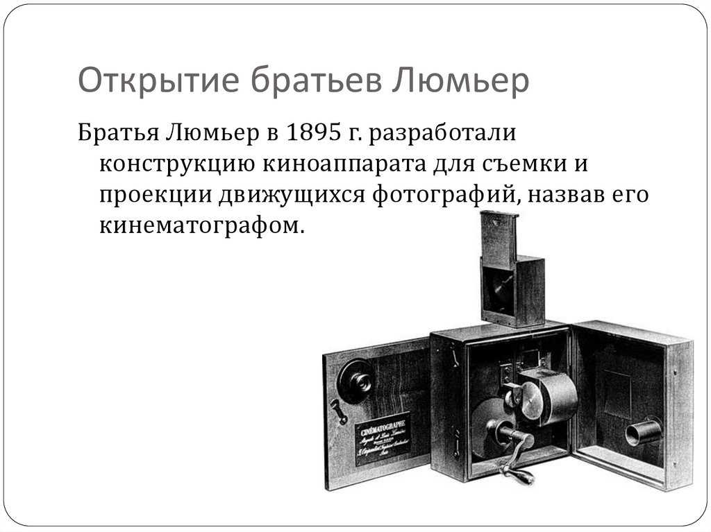 Рождение кинематографа: от леонардо да винчи до чарльза чаплина - kinovoid.com