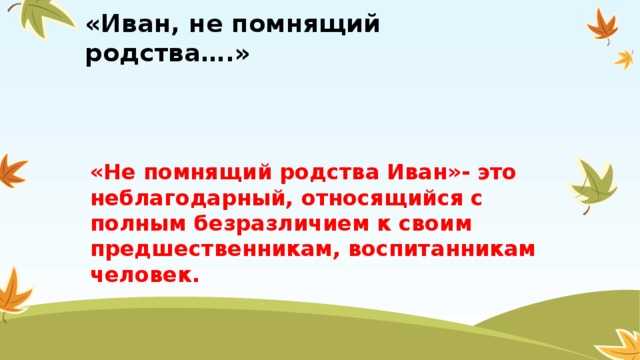 Иваны, родства не помнящие — posmotre.li