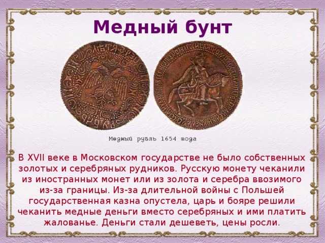 Медный бунт. причины, итоги, события, суть кратко.