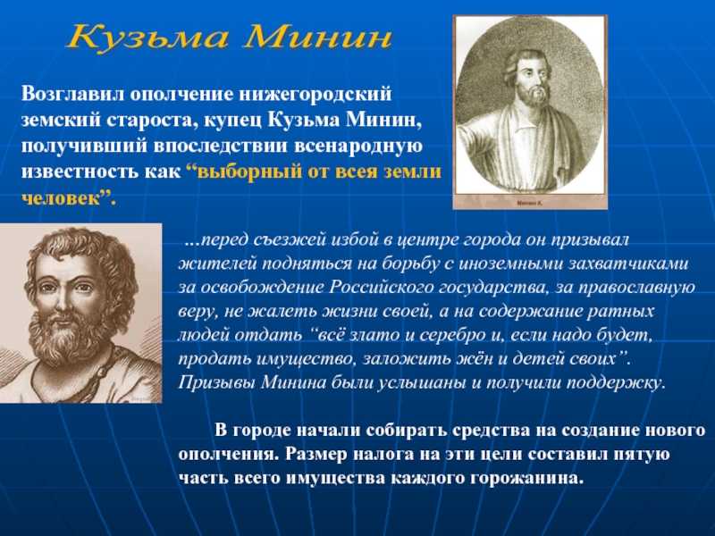 Кузьма минин