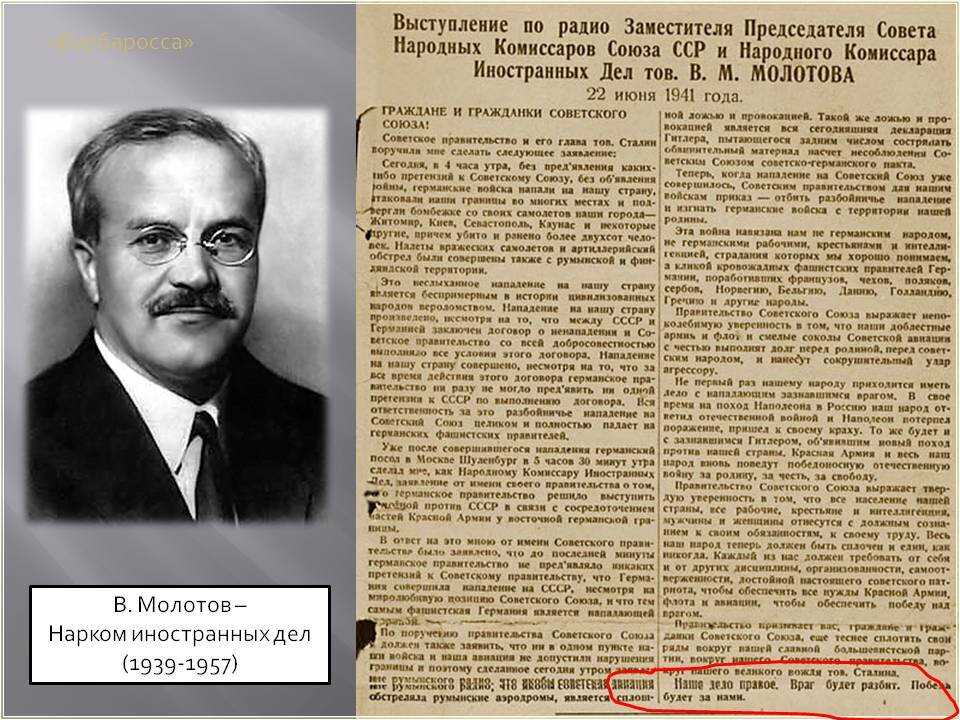 Выступление в. м. молотова по радио 22 июня 1941 года