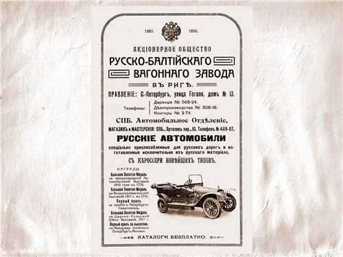 Руссо-балт: эстетика первых русских автомобилей