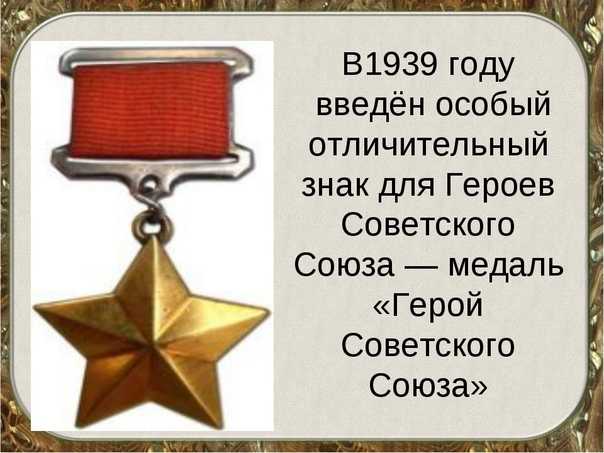 Какая награда выше орден ленина или герой советского союза?
