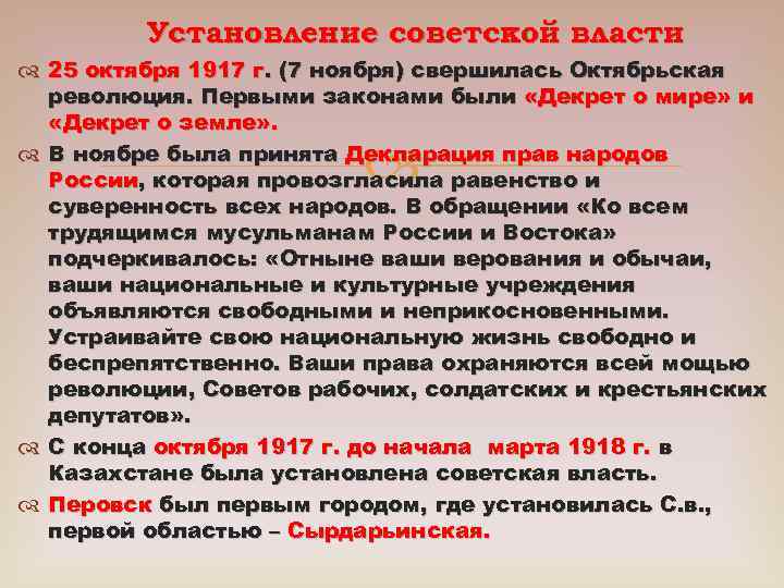 В ходе Октябрьского переворота и создания Советского государства были сформированы органы власти пролетарской страны Особое место среди них занимают Всероссийские съезды Советов ставшие высшим органом власти За годы работы съездов сложились демокр